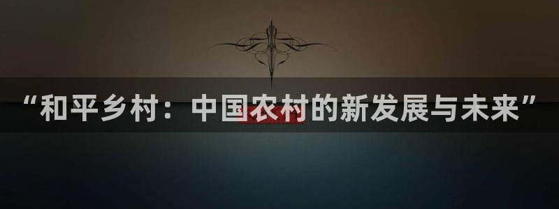 亚博金年会