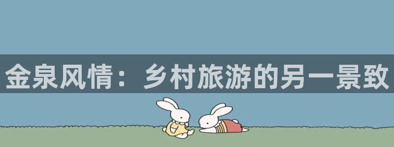 金年会足彩