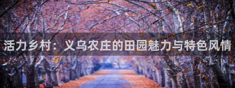 金年会平台是真的吗